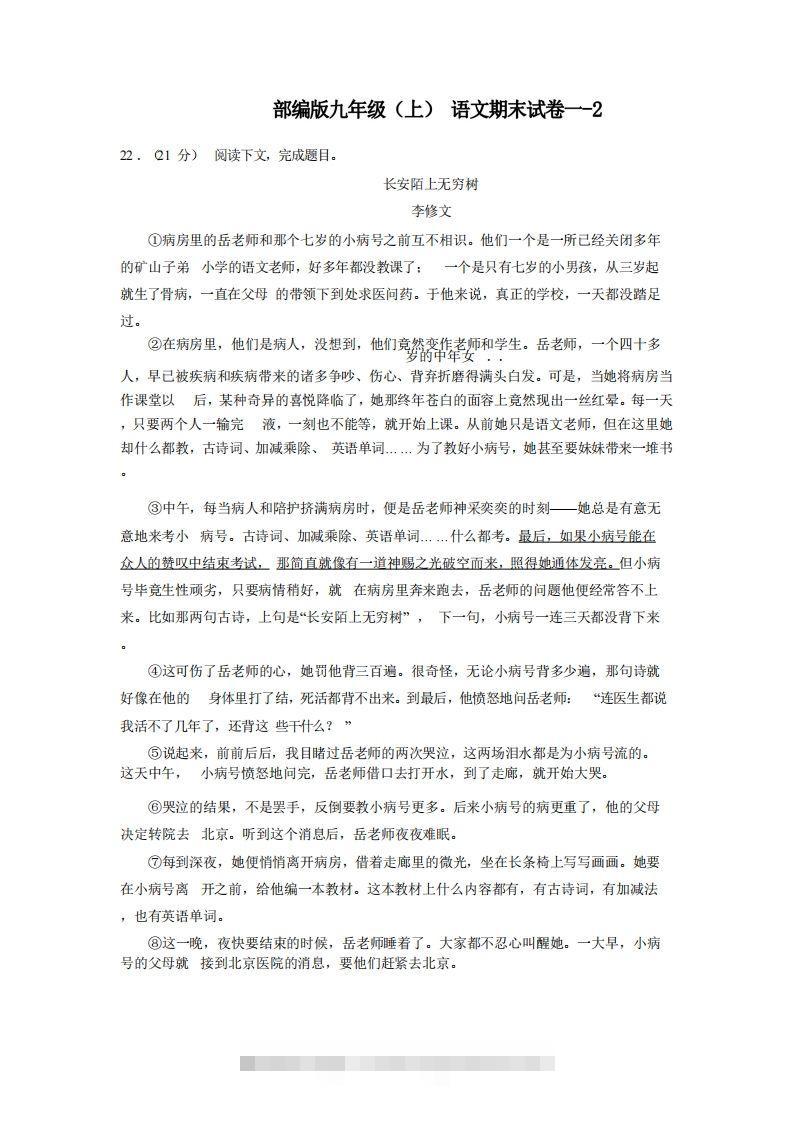 九年级（上）语文期末试卷1-2卷部编版-小哥网