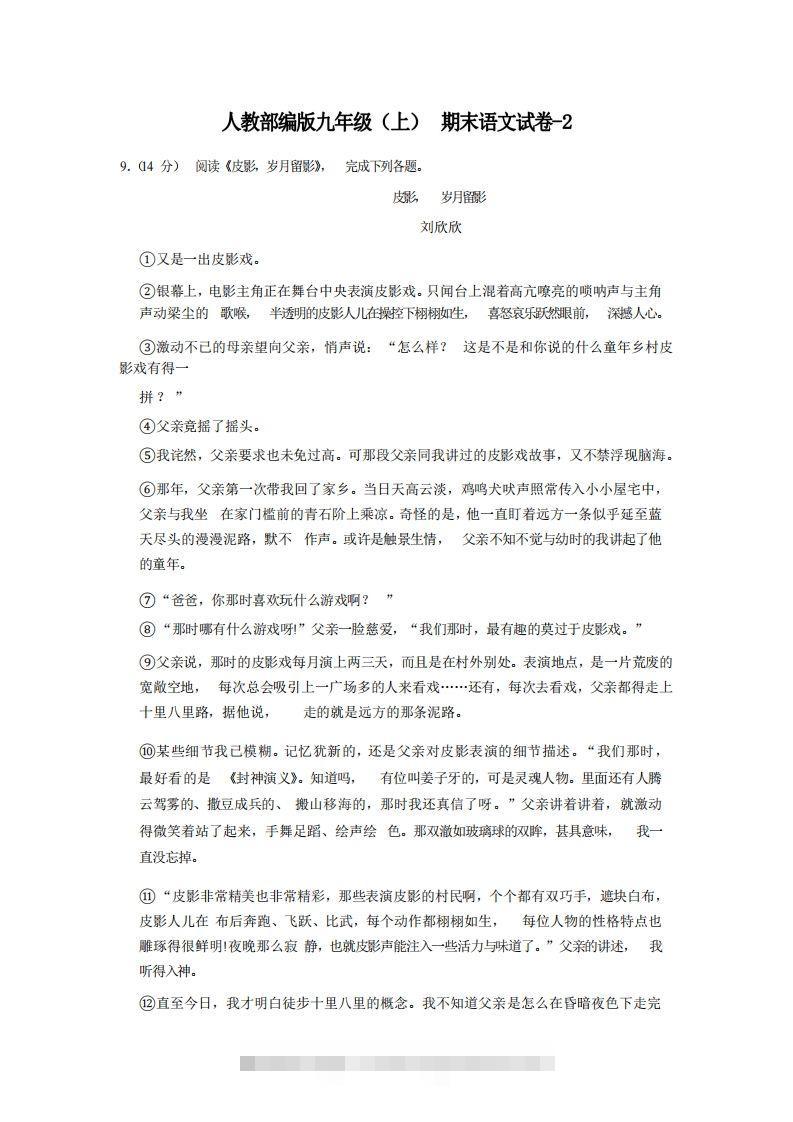 九年级（上）语文期末试卷4-2卷人教部编版-资源V站