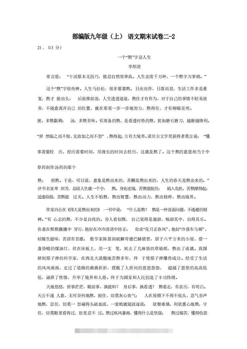 九年级（上）语文期末试卷2-2卷部编版.-小哥网