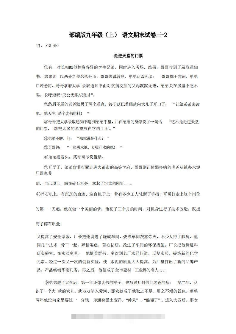 九年级（上）语文期末试卷3-2卷部编版-小哥网