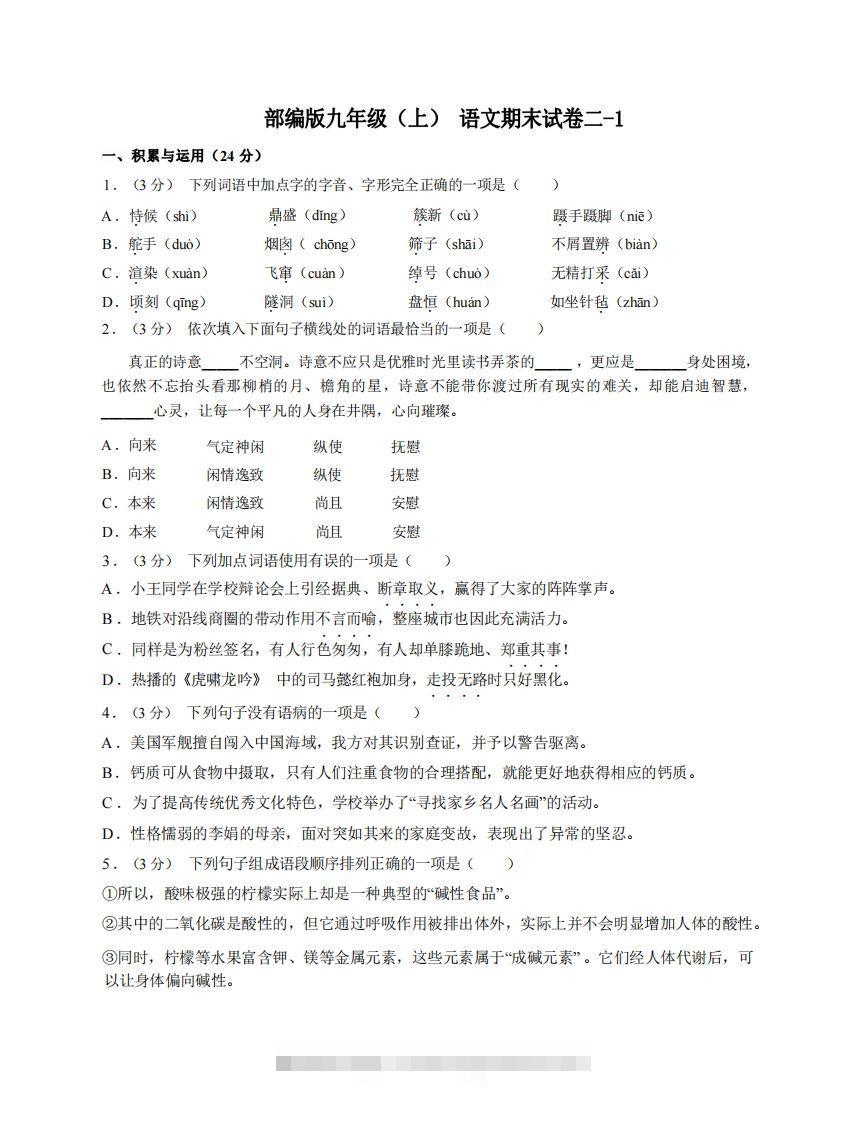 九年级（上）语文期末试卷2-1卷部编版-小哥网