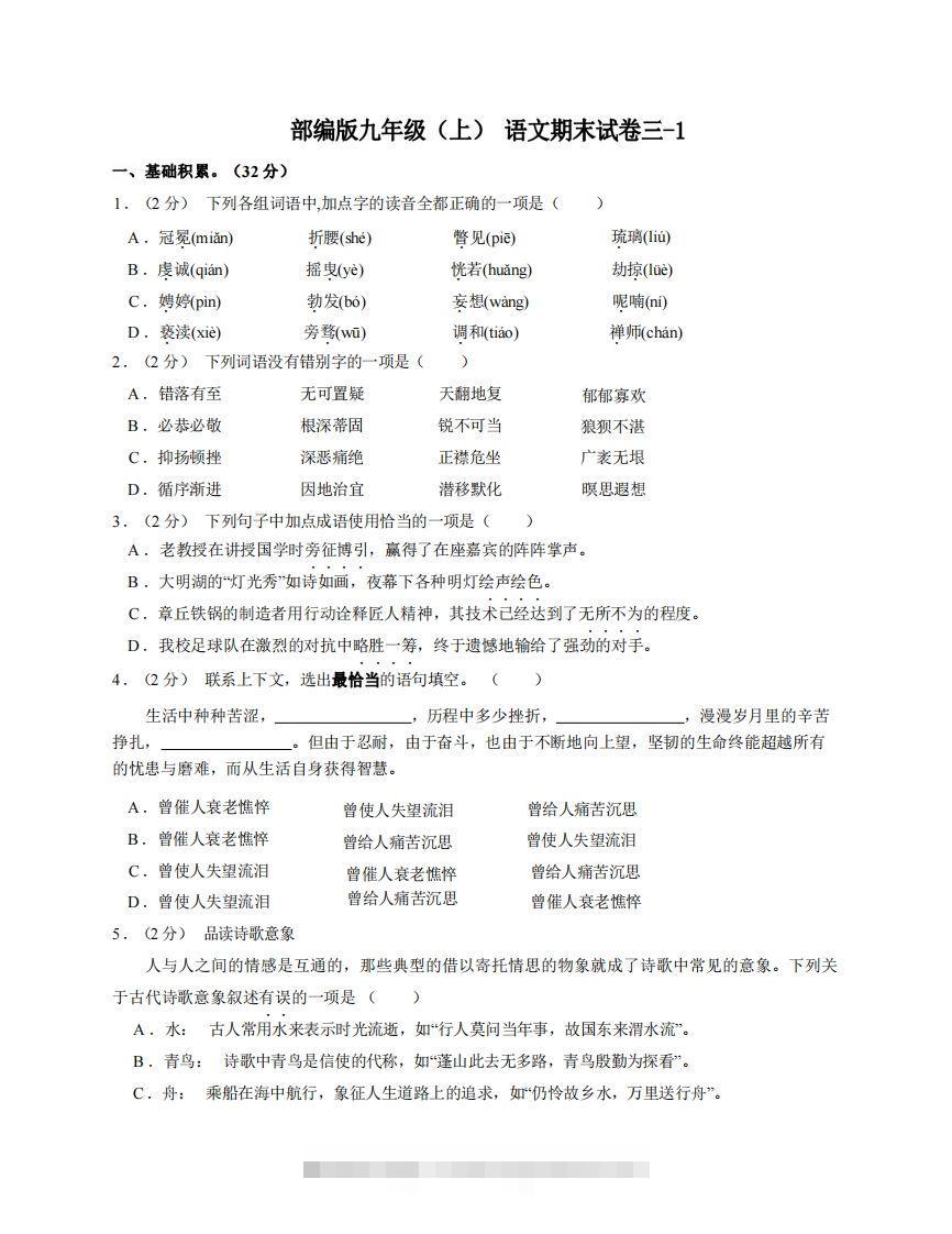九年级（上）语文期末试卷3-1卷部编版-资源V站