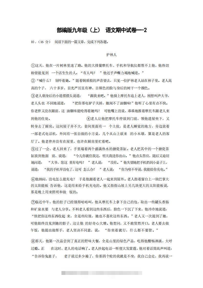 九年级（上）语文期中试卷1-2卷部编版-小哥网