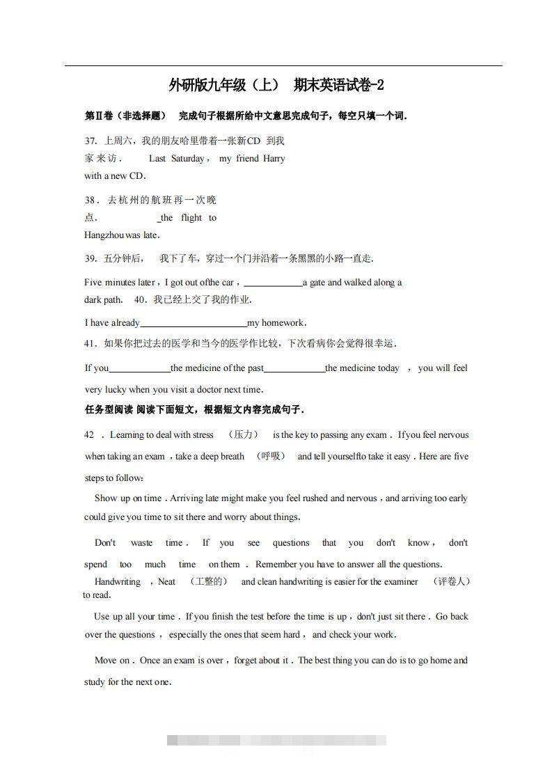 九年级（上）英语期末试卷4-2卷外研版-资源V站
