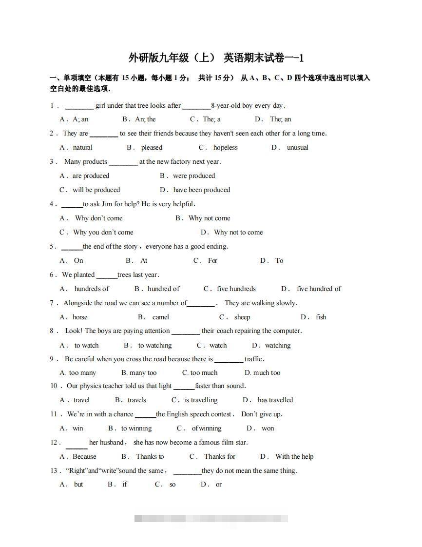 九年级（上）英语期末试卷1-1卷外研版-资源V站