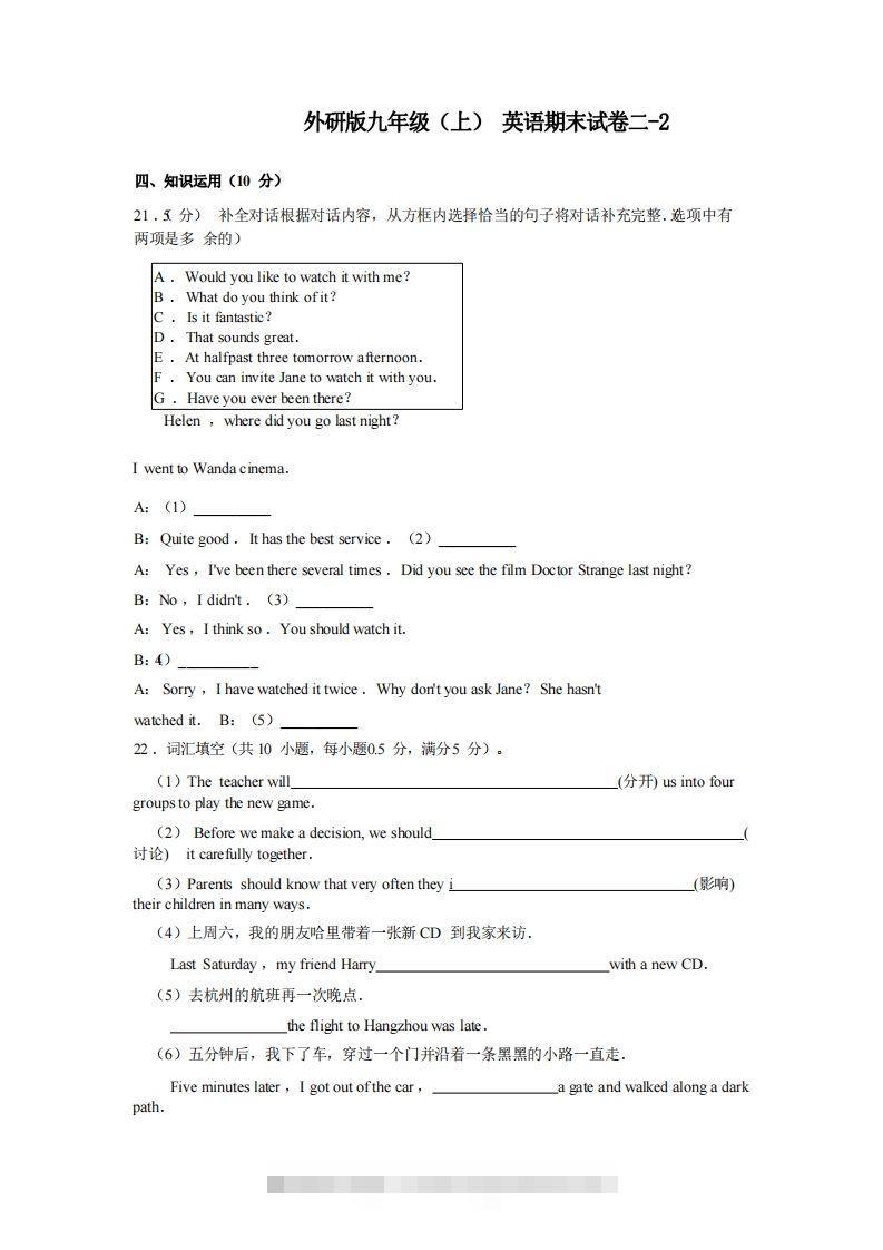 九年级（上）英语期末试卷2-2卷外研版-资源V站