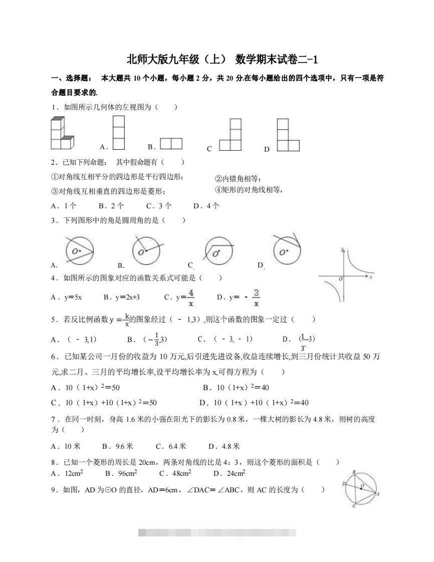 九年级（上）数学期末试卷2-1卷北师大版-资源V站