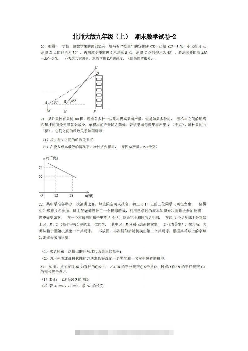 九年级（上）数学期末试卷6-2卷北师大版-资源V站