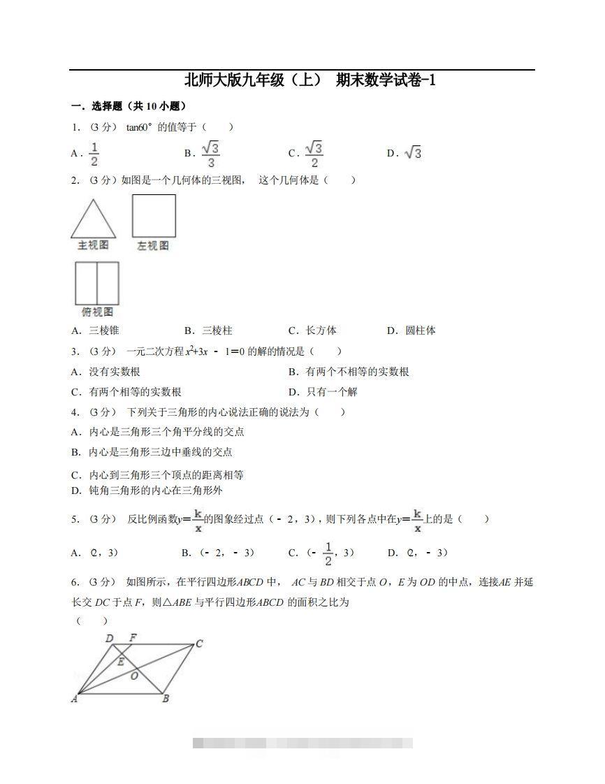 九年级（上）数学期末试卷6-1卷北师大版-资源V站