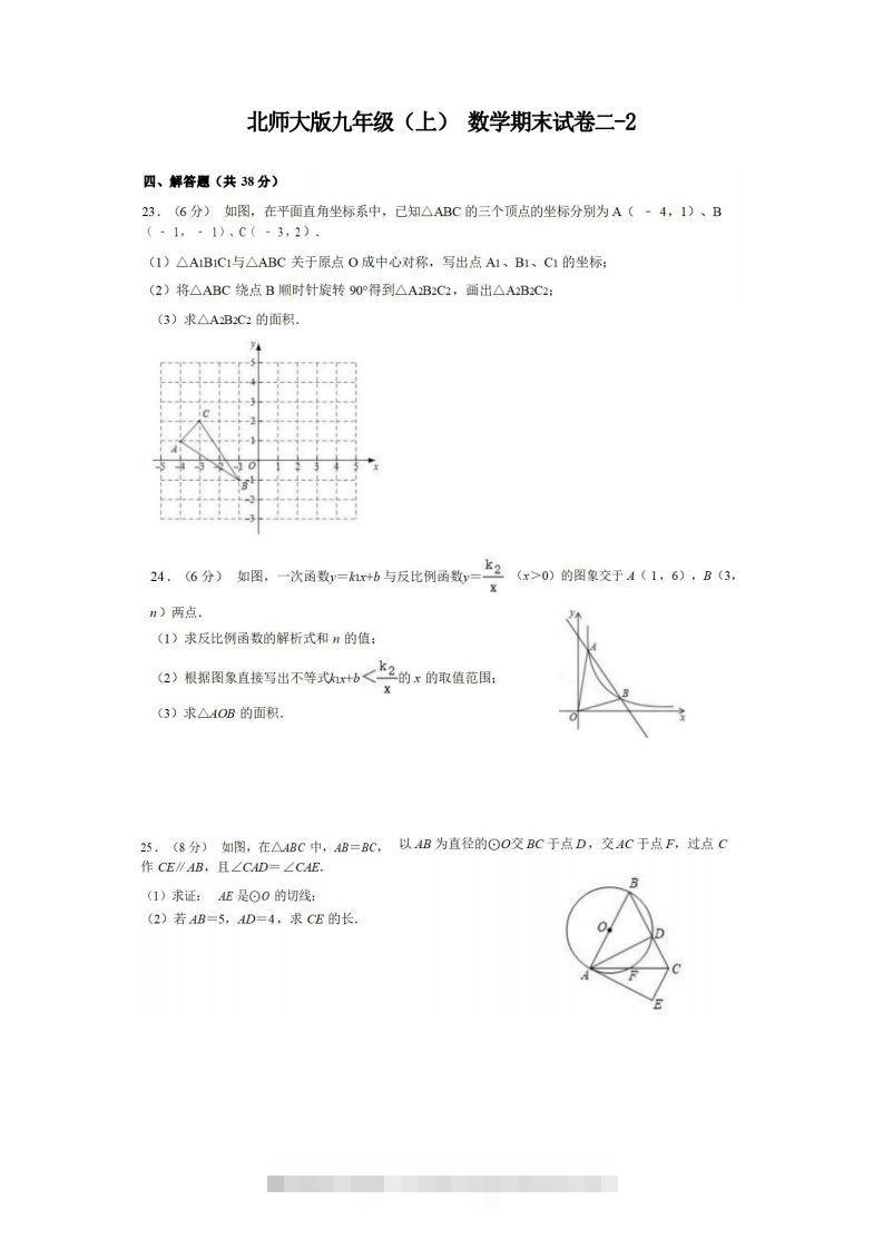 九年级（上）数学期末试卷2-2卷北师大版-资源V站