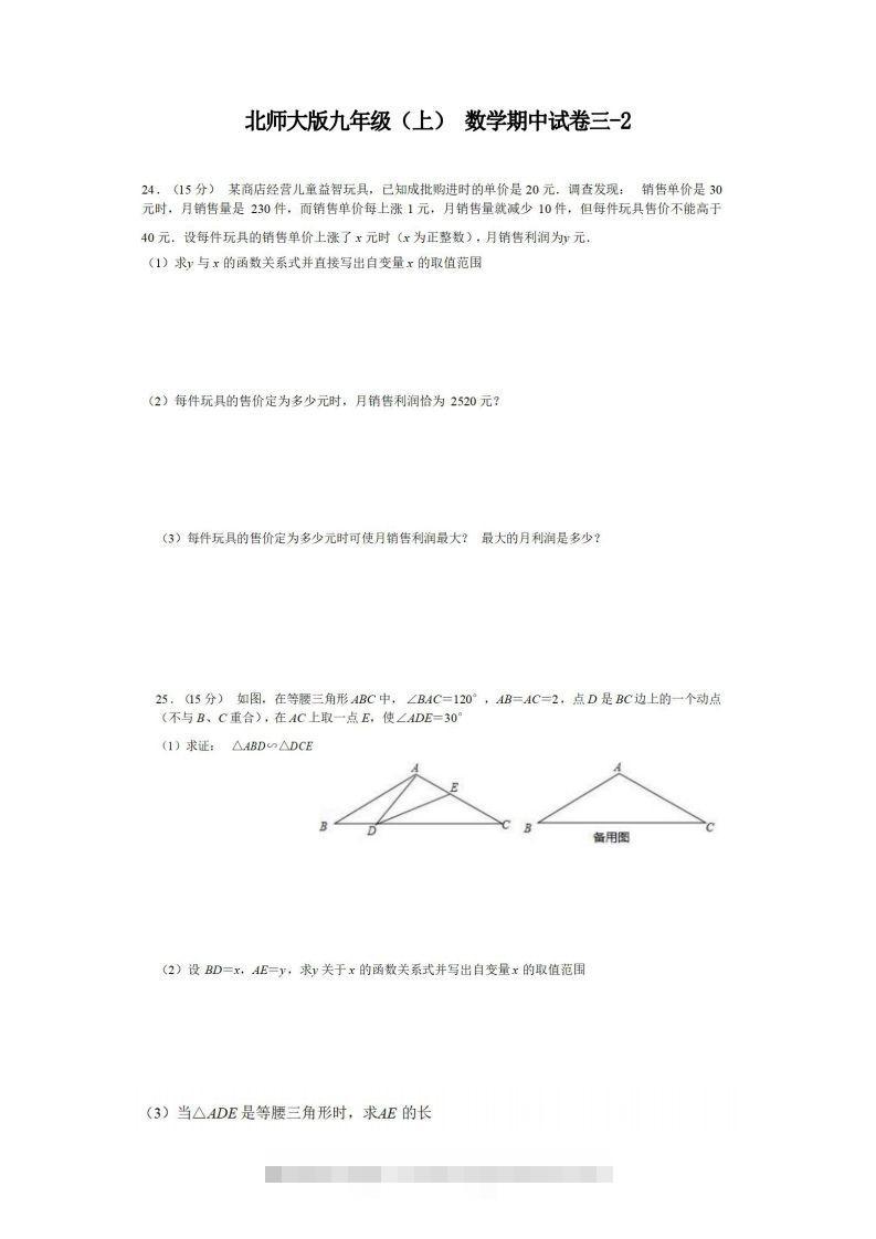 九年级（上）数学期中试卷3-2卷北师大版-资源V站