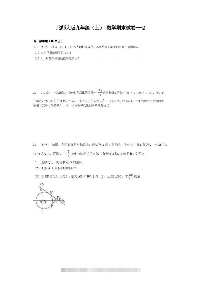 九年级（上）数学期末试卷1-2卷北师大版-资源V站