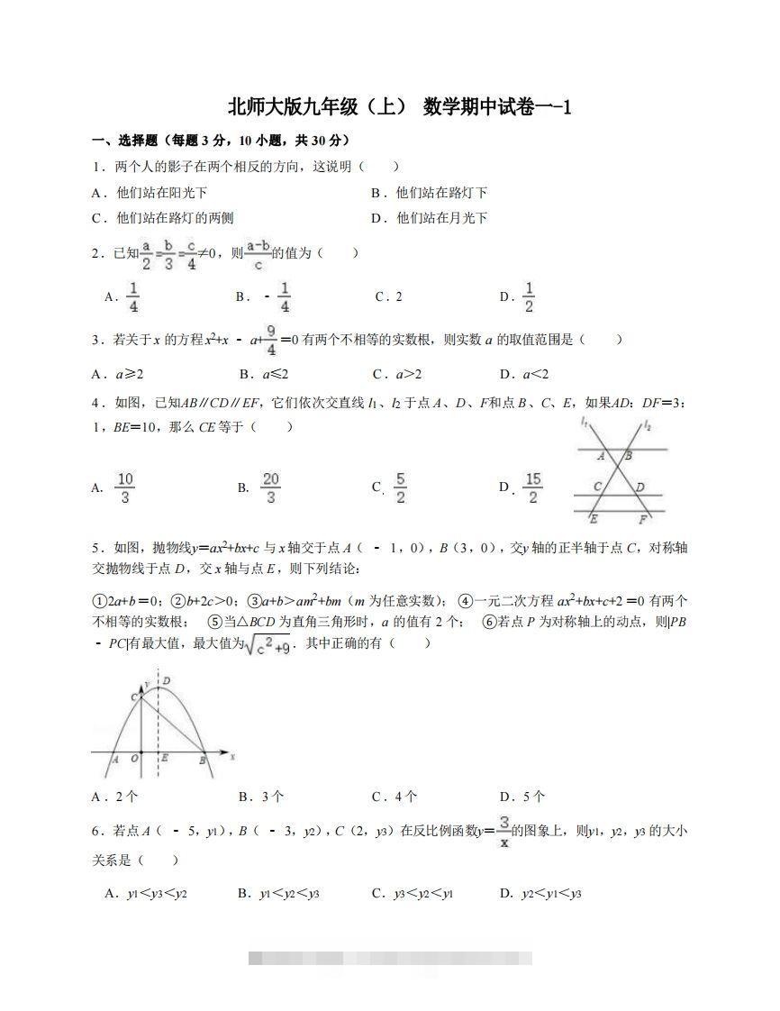 九年级（上）数学期中试卷1-1卷北师大版-资源V站