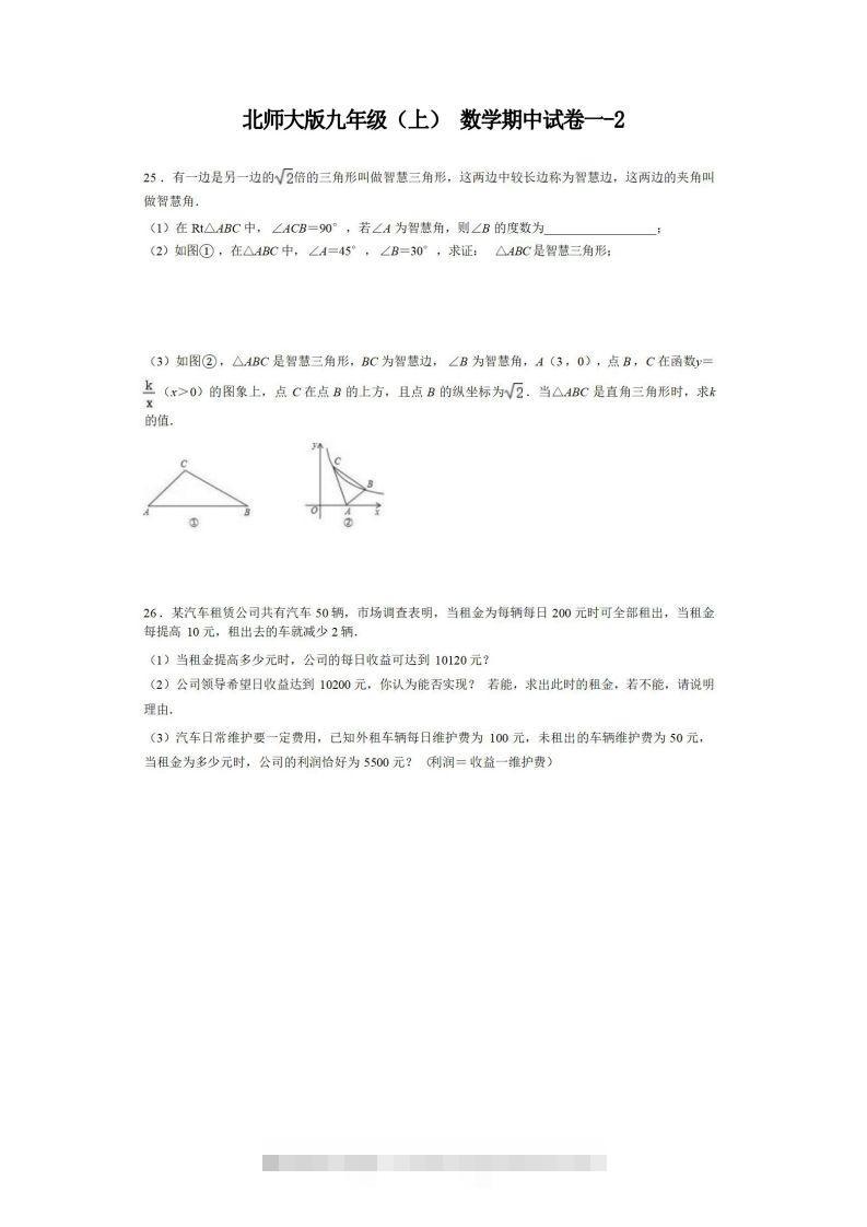九年级（上）数学期中试卷1-2卷北师大版创学金矿——2025年领先的创业与教育知识付费平台创学金矿· 知识付费平台