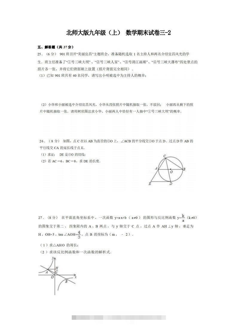 九年级（上）数学期末试卷3-2卷北师大版.-资源V站