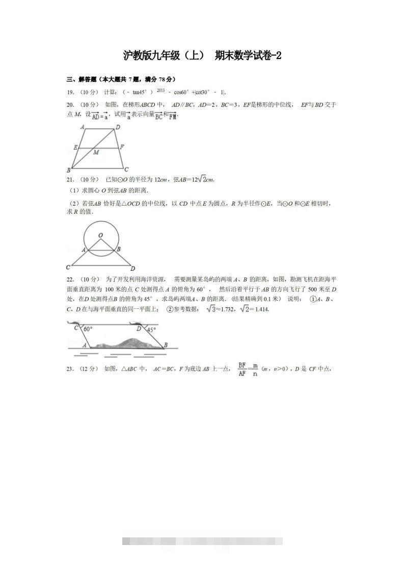 九年级（上）数学期末试卷3-2卷沪教版-资源V站