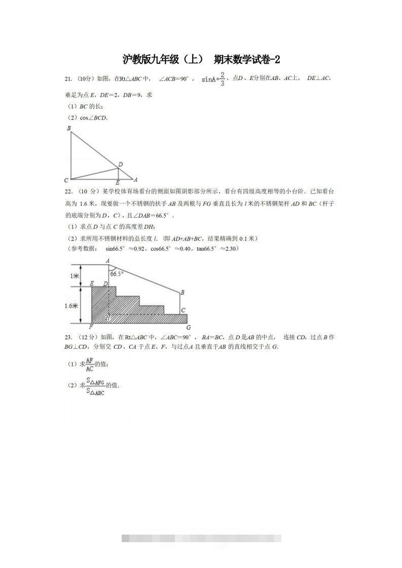九年级（上）数学期末试卷4-2卷沪教版-资源V站