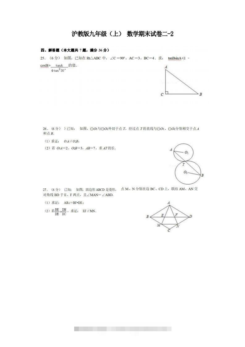 九年级（上）数学期末试卷2-2卷沪教版-资源V站