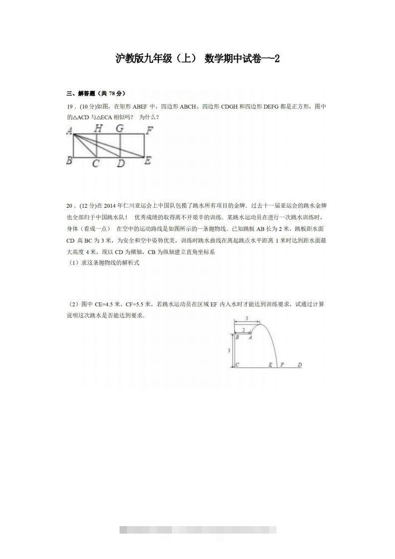 九年级（上）数学期中试卷1-2卷沪教版-资源V站