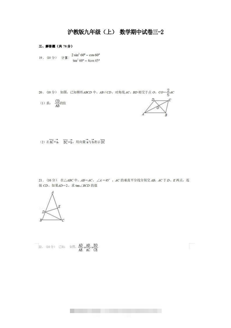 九年级（上）数学期中试卷3-2卷沪教版-资源V站