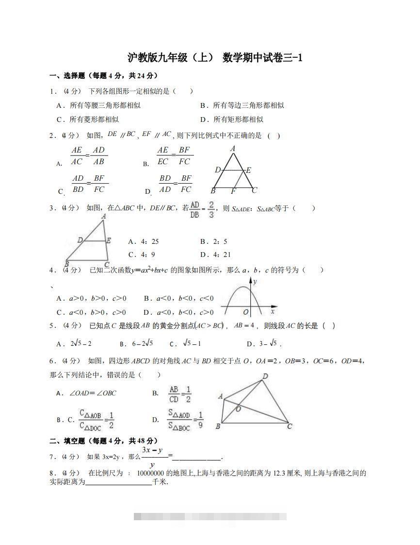 九年级（上）数学期中试卷3-1卷沪教版-资源V站