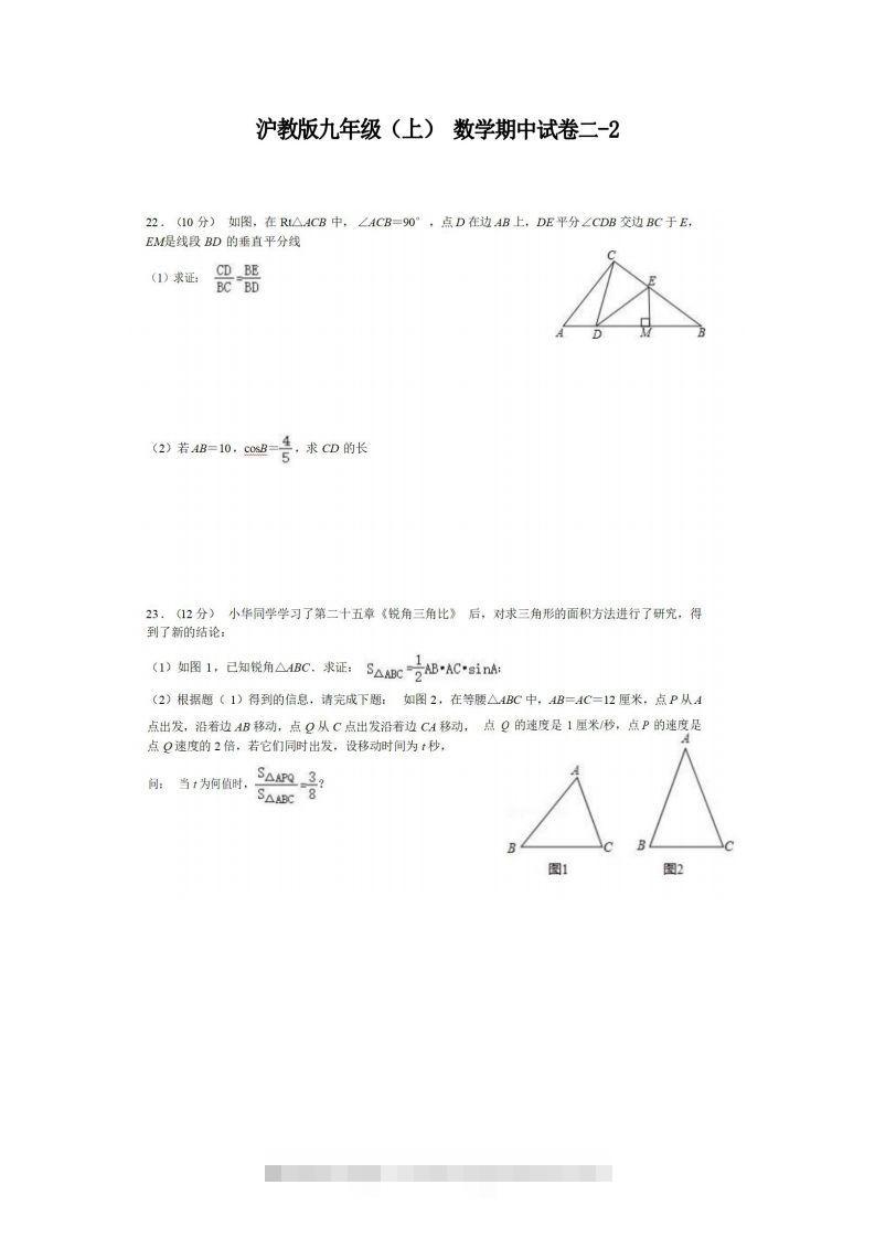 九年级（上）数学期中试卷2-2卷沪教版-资源V站