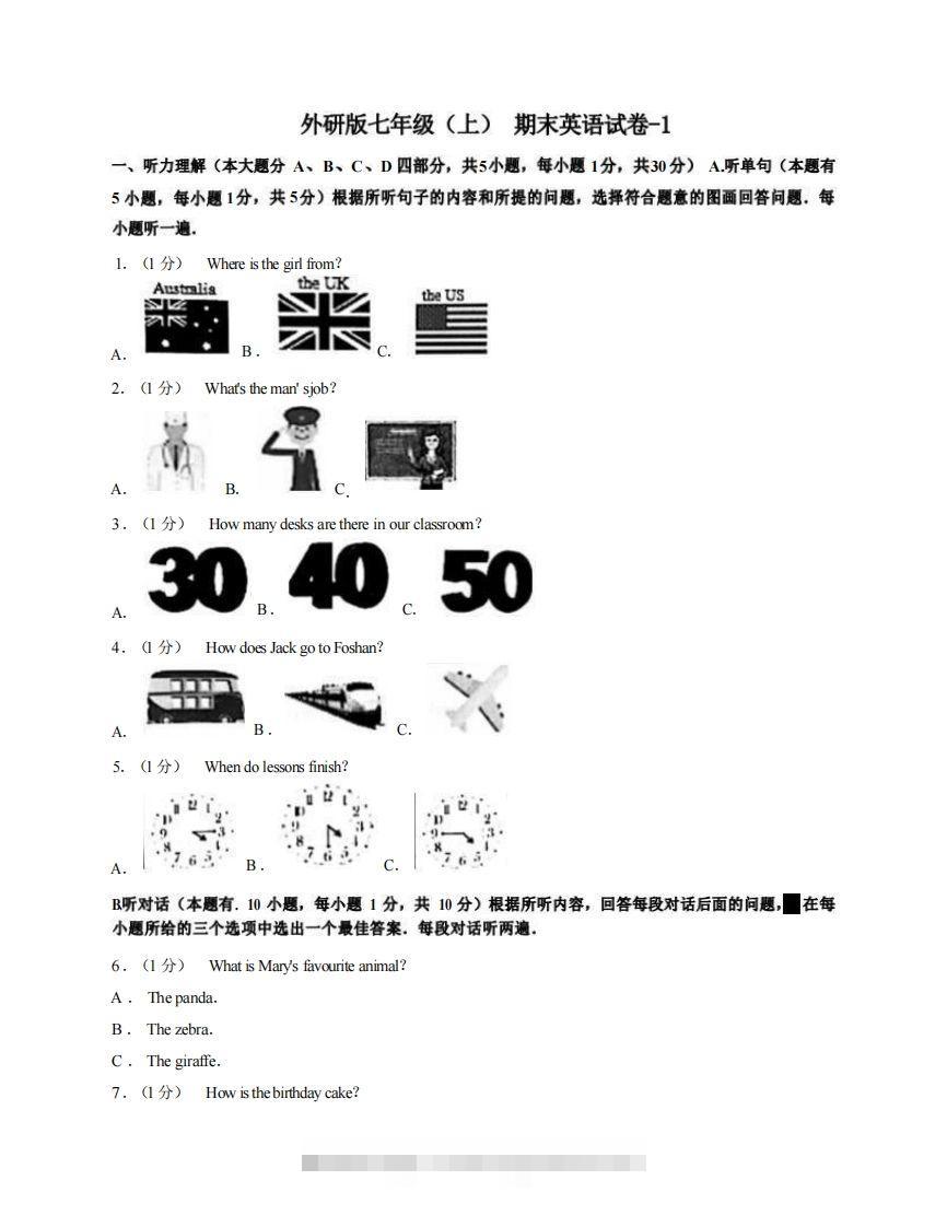 七年级（上）英语期末试卷4-1卷外研版-资源V站