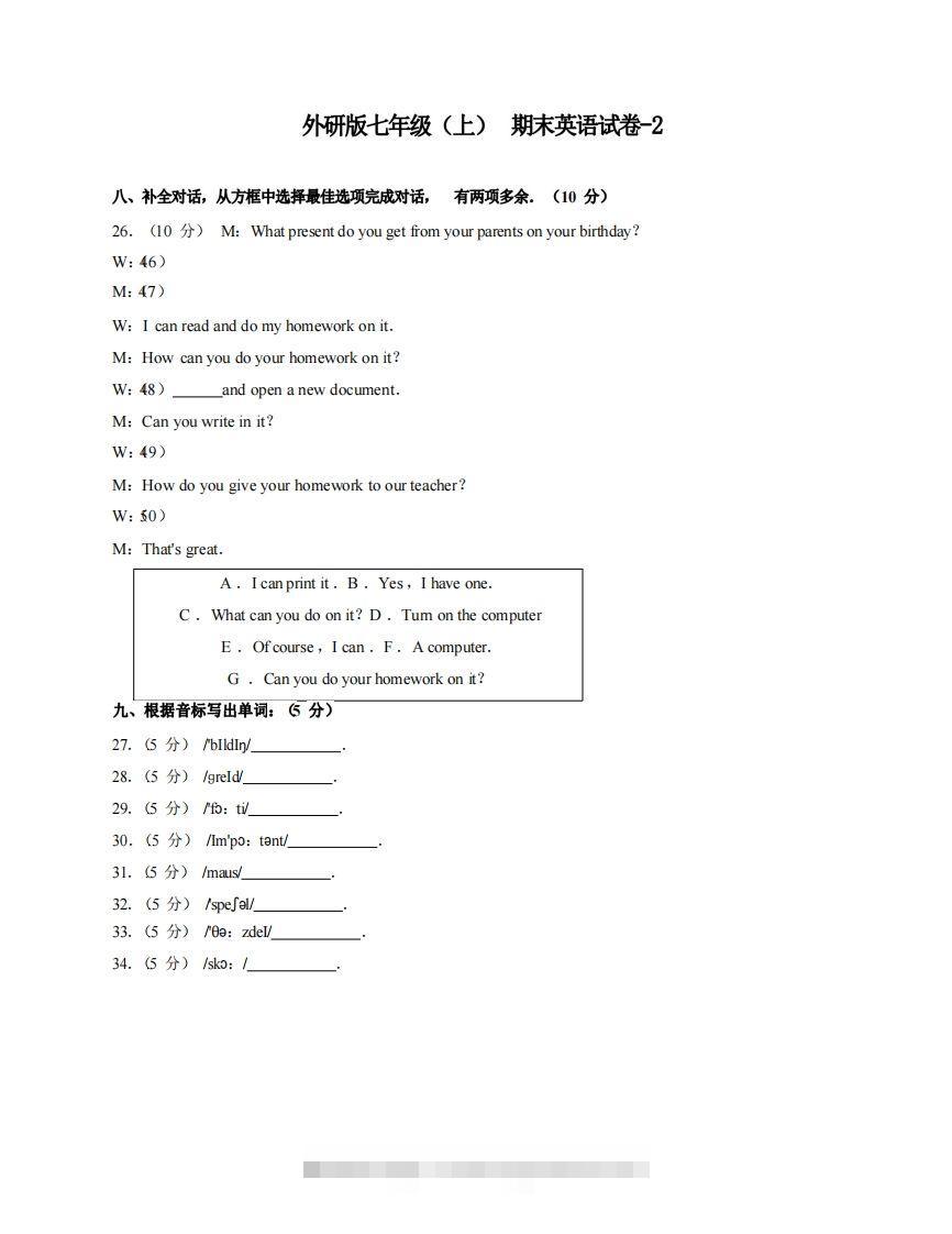 七年级（上）英语期末试卷3-2卷外研版-资源V站