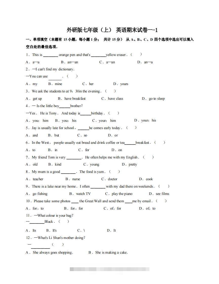 七年级（上）英语期末试卷1-1卷外研版-资源V站