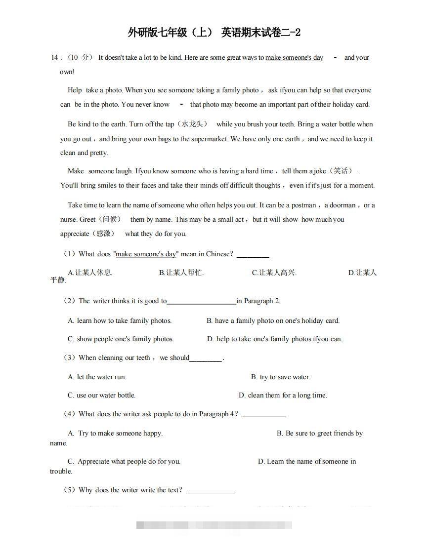 七年级（上）英语期末试卷2-2卷外研版-资源V站