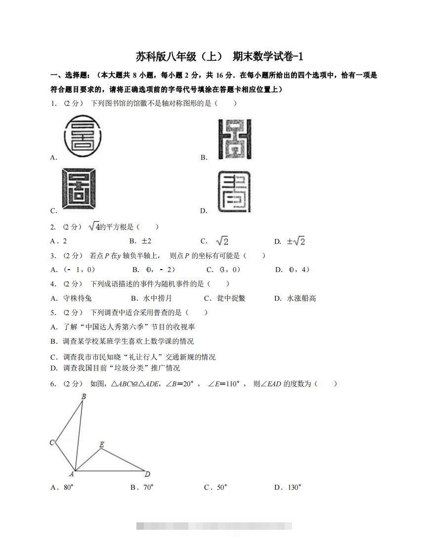 八年级（上）数学期末试卷4-1卷苏科版-资源V站