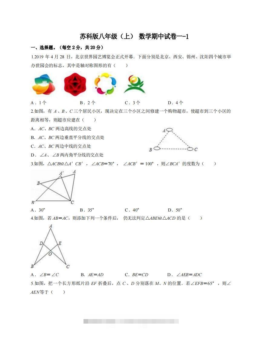 八年级（上）数学期中试卷1-1卷苏科版-资源V站