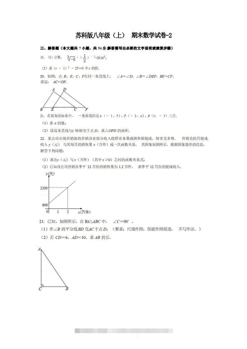 八年级（上）数学期末试卷6-2卷苏科版-资源V站