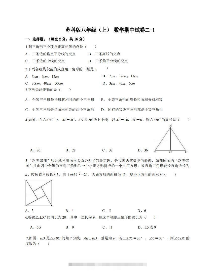 八年级（上）数学期中试卷2-1卷苏科版-资源V站