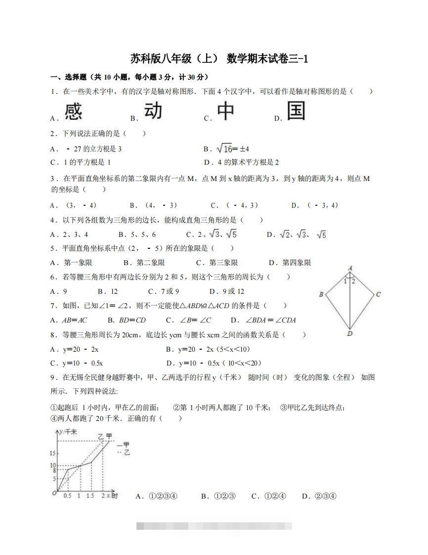 八年级（上）数学期末试卷3-1卷苏科版-资源V站