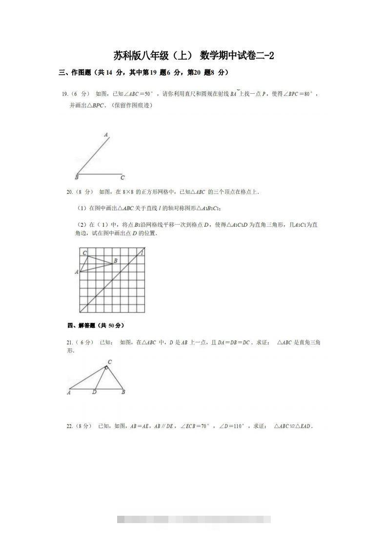 八年级（上）数学期中试卷2-2卷苏科版-资源V站
