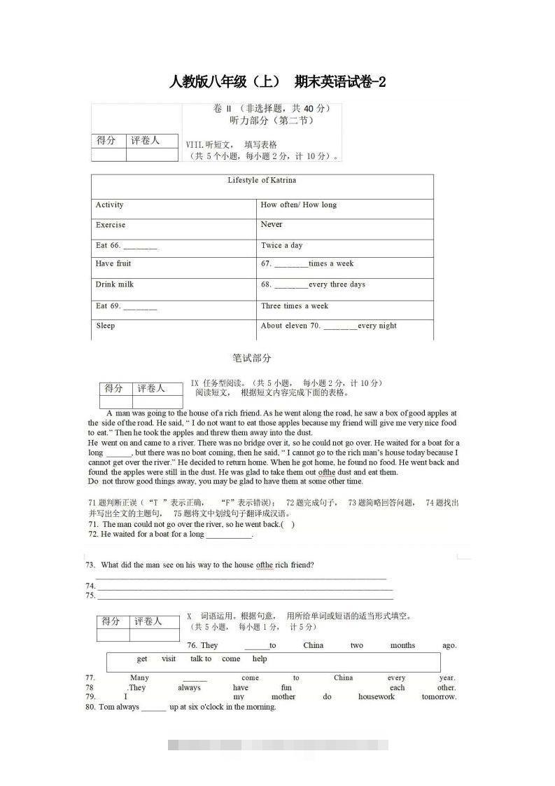 八年级（上）英语期末试卷5-2卷人教版-资源V站