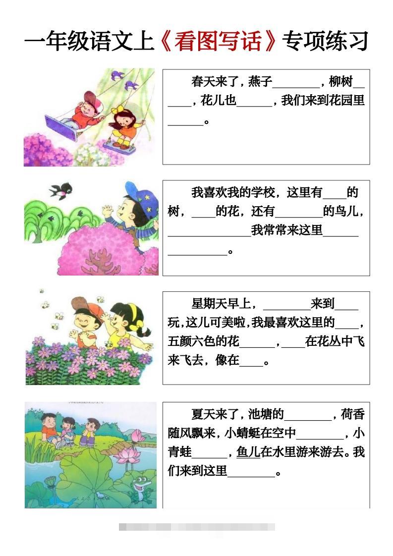 一年级语文上册期末必考看图填空练习答案-资源V站