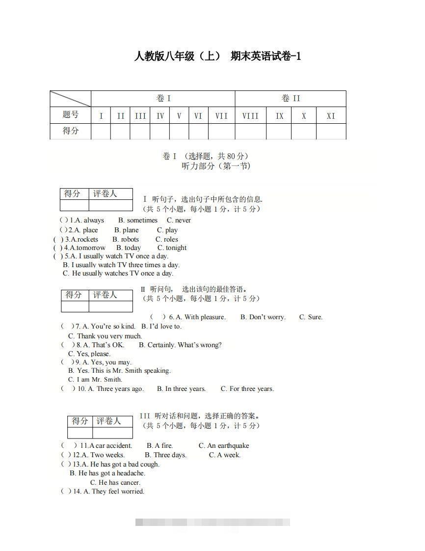 八年级（上）英语期末试卷5-1卷人教版-资源V站