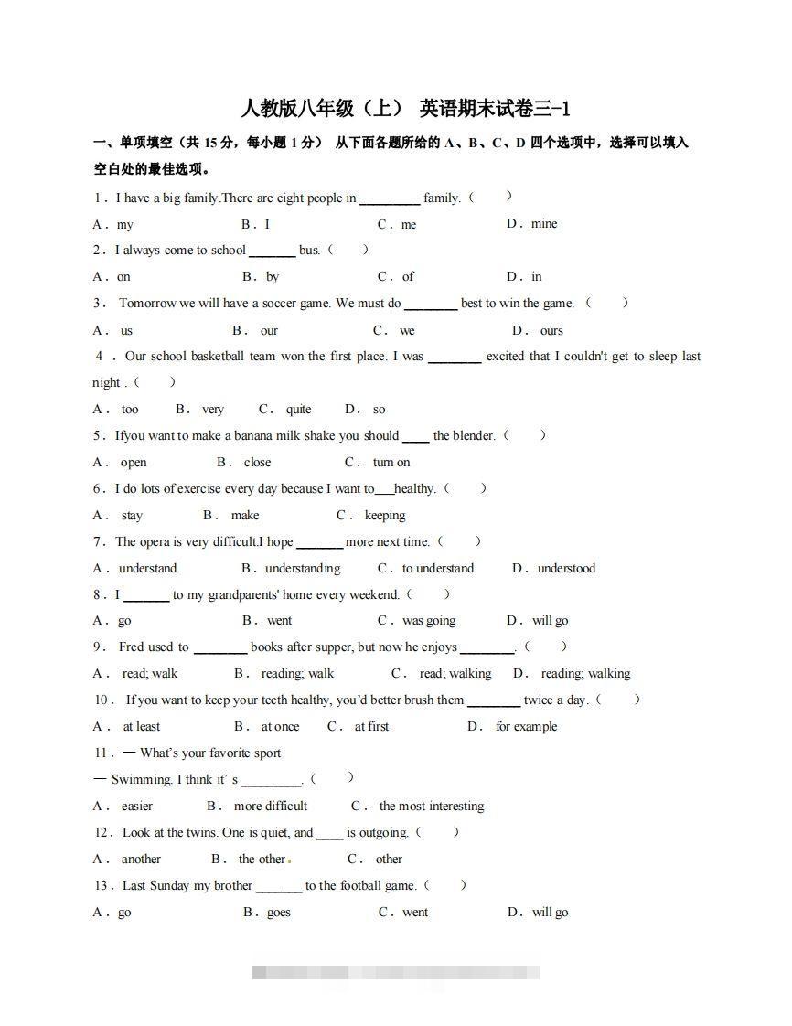 八年级（上）英语期末试卷3-1卷人教版-资源V站