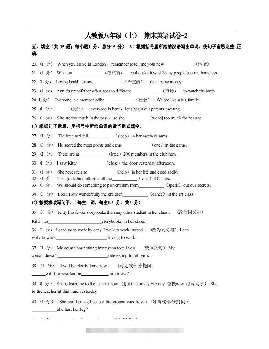 八年级（上）英语期末试卷4-2卷人教版-资源V站