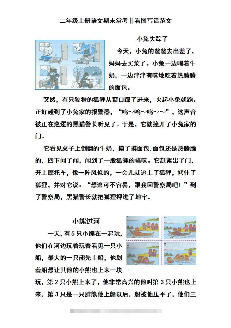 二年级语文上册看图写话-资源V站