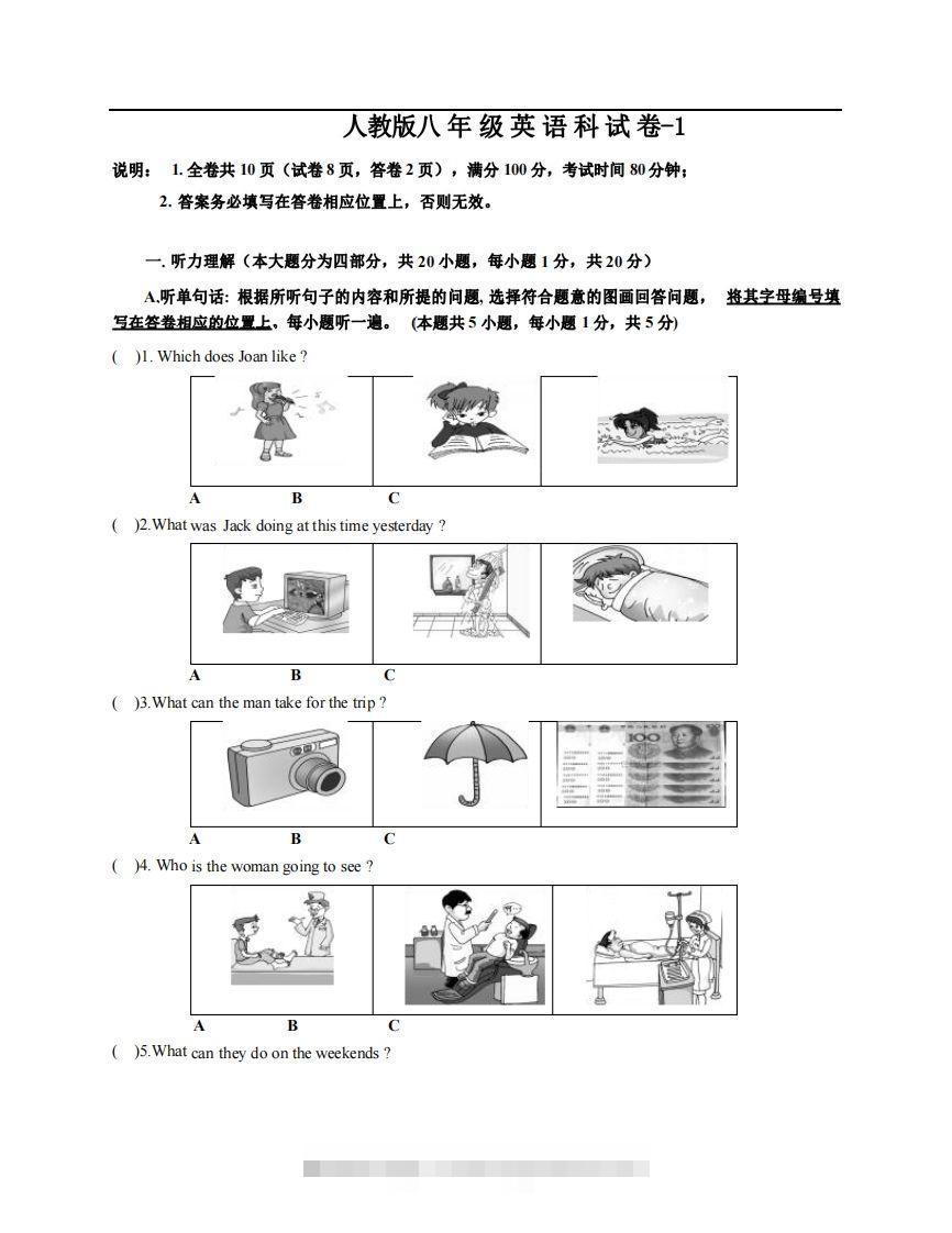 八年级（上）英语期末试卷6-1卷人教版-资源V站