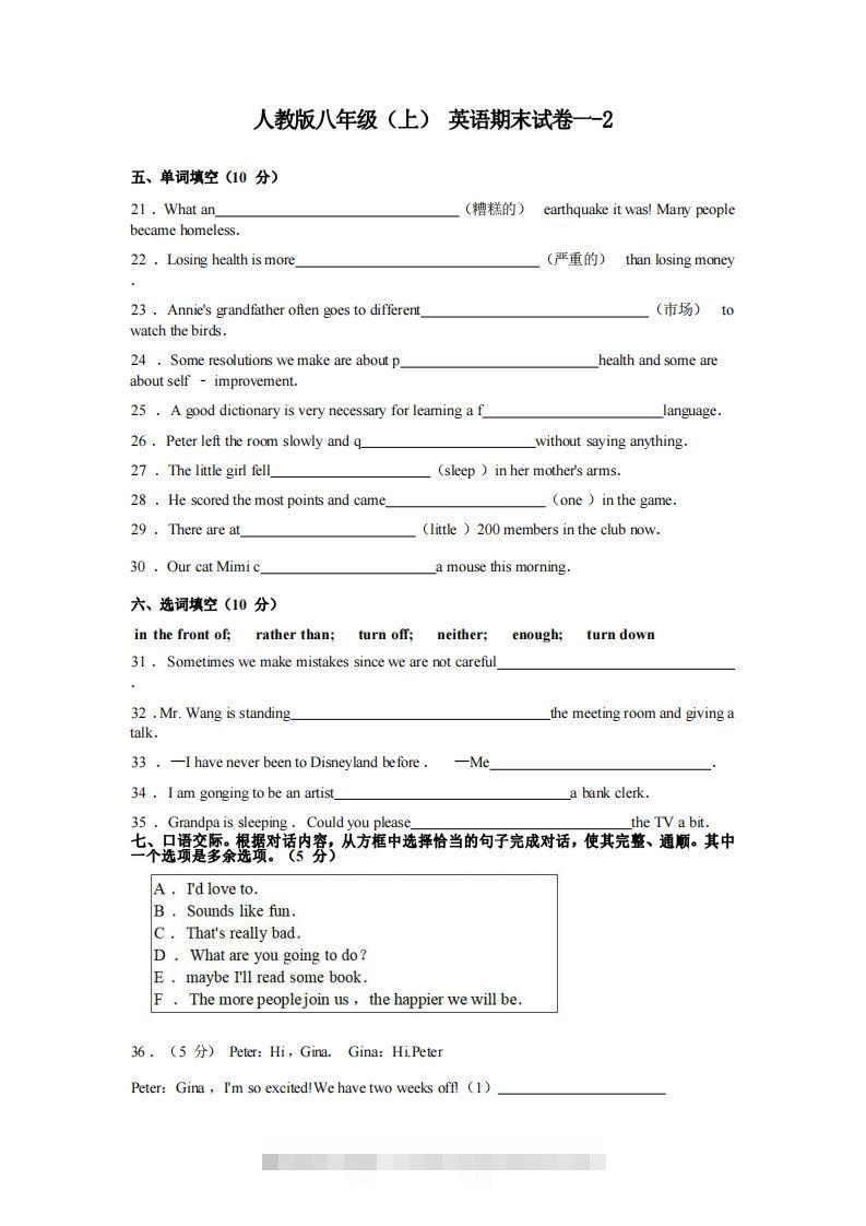 八年级（上）英语期末试卷1-2卷人教版-资源V站