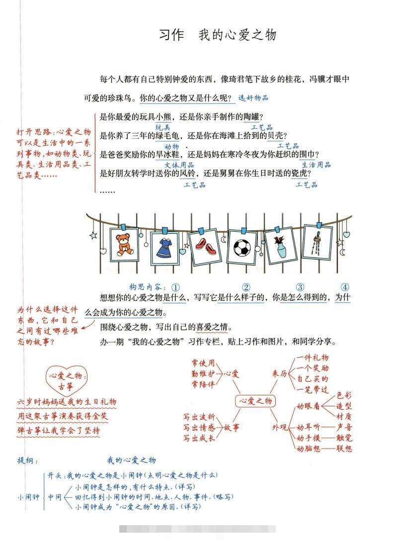 五年级语文上册作文范文-资源V站