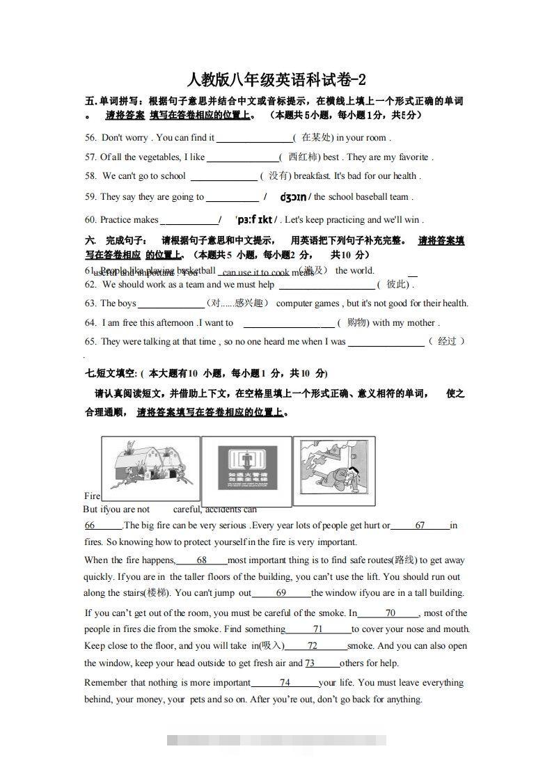 八年级（上）英语期末试卷6-2卷人教版-资源V站