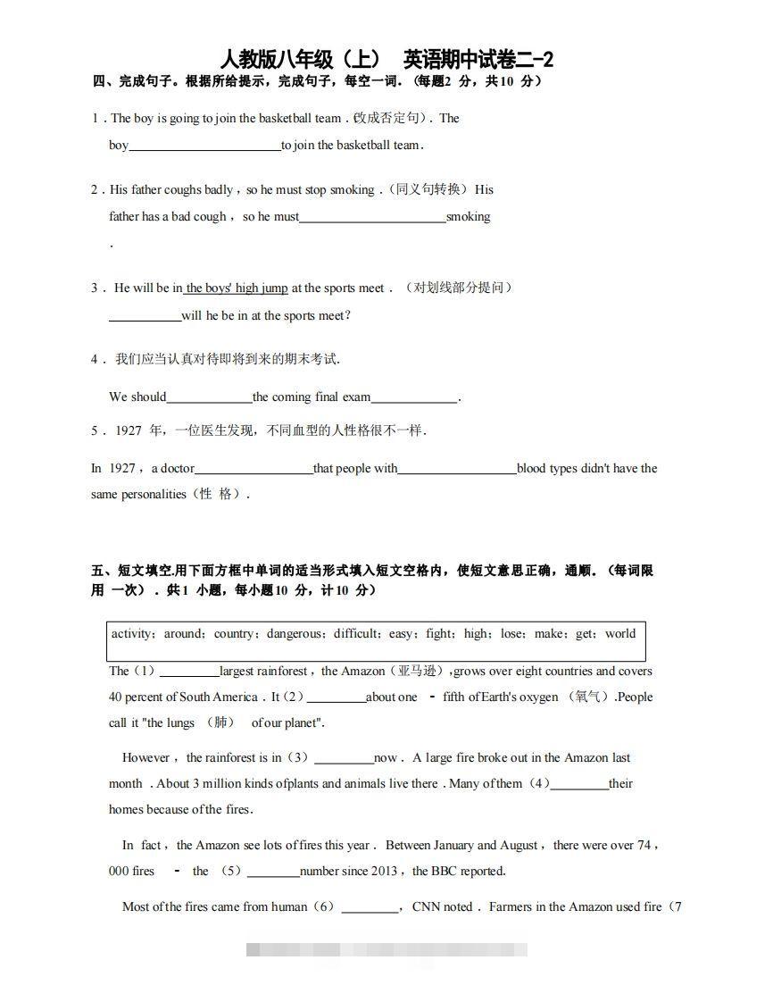 八年级（上）英语期中试卷2-2卷人教版-资源V站
