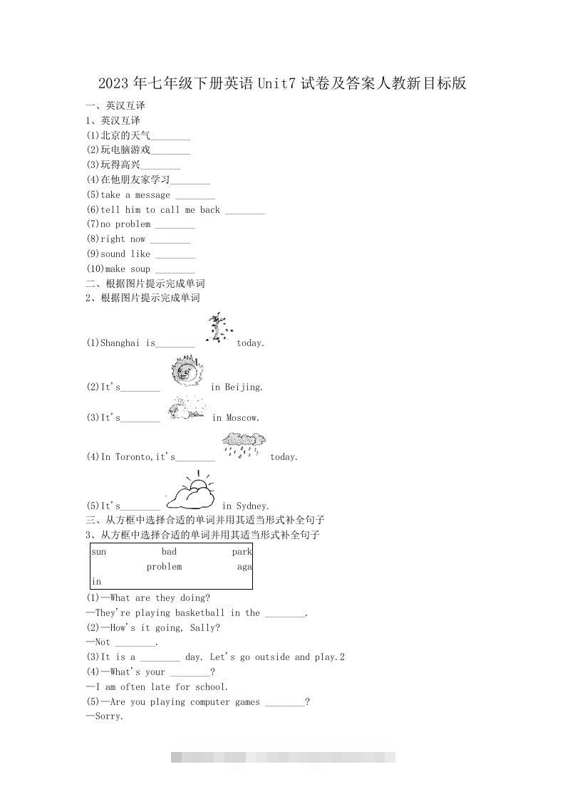 2023年七年级下册英语Unit7试卷及答案人教新目标版(Word版)-资源V站