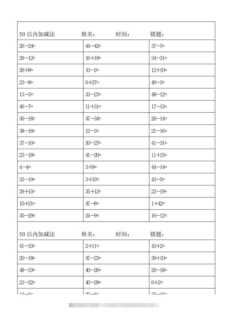 一上数学50以内加减法-资源V站