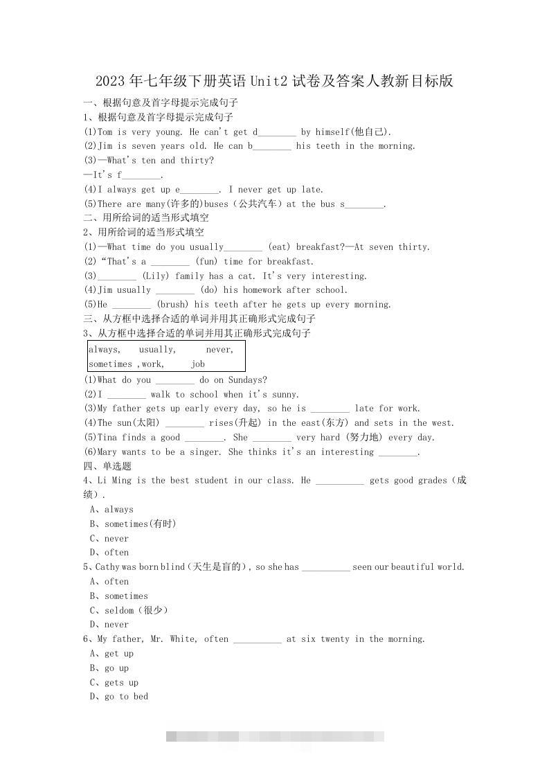 2023年七年级下册英语Unit2试卷及答案人教新目标版(Word版)-资源V站